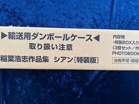 稲葉浩志　作品集「シアン」特装版　完全予約受注生産　中古