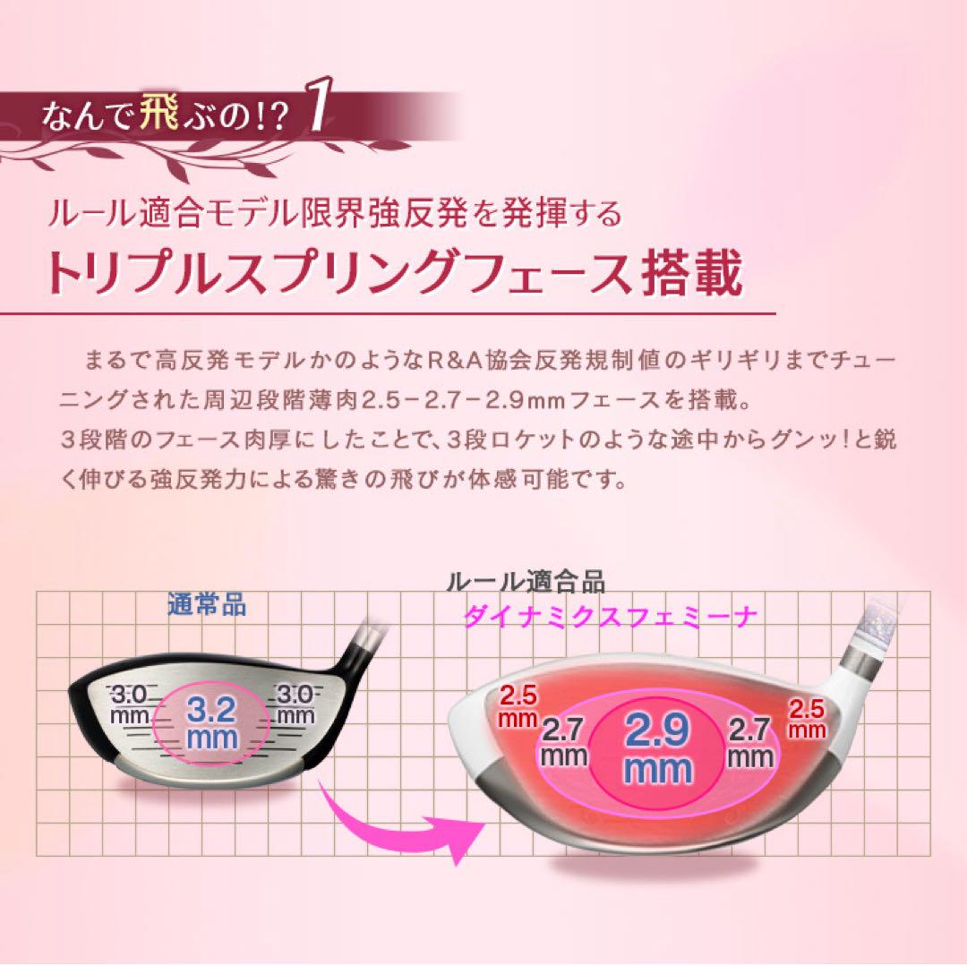 誕生★ 飛んで軽くて超カワイイ❤︎ ダイナミクス フェミーナ プレミアライト仕様 DYNAGOLF ゴルフ クラブ レディース ドライバー 超高反発