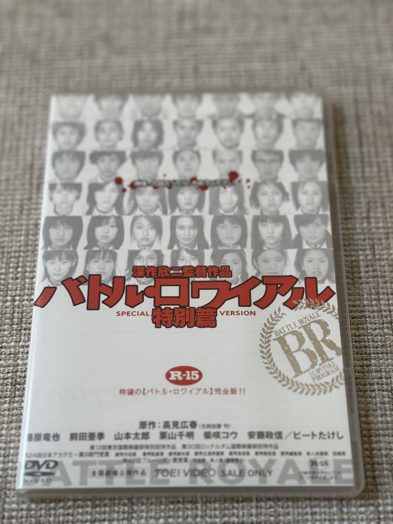 バトル・ロワイアル 特別篇 DVD Amazon.com: ＜東映オールスターキャンペーン＞バトル