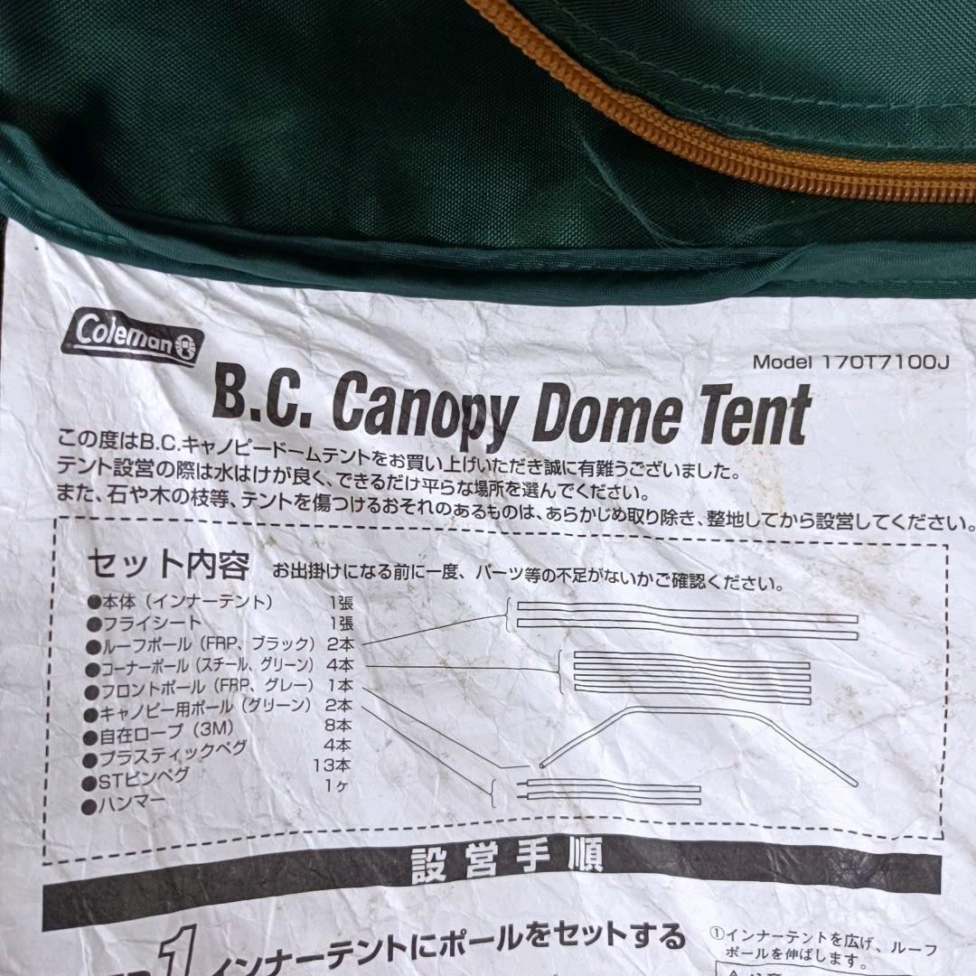 BCキャノピードームテント 170T7100J セット | アウトドア用品