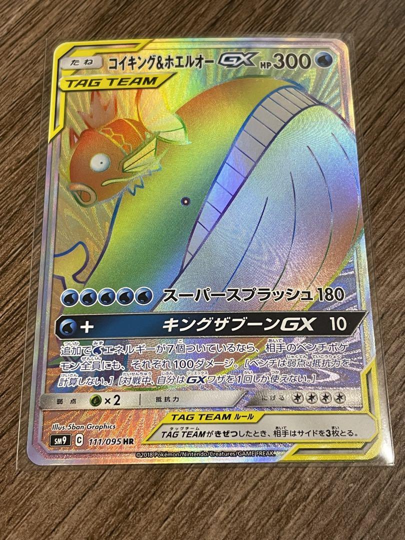 コイキング&ホエルオーGX　HR　TAGTEAM　タッグボルト　ポケモンカード Amazon.co.jp | ポケモンカードゲーム SM9 拡張パック タッグ