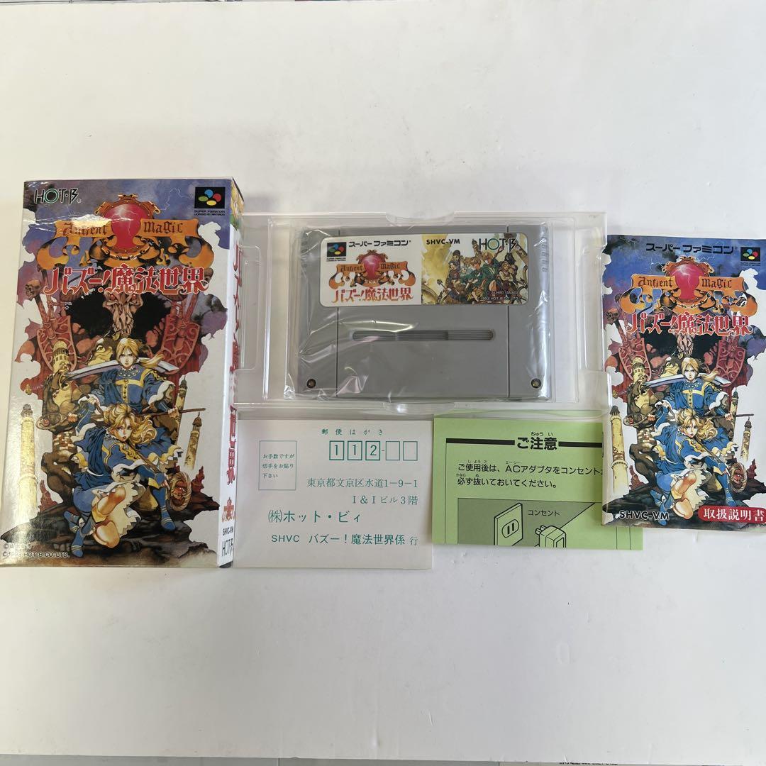 SFC バズー !魔法世界