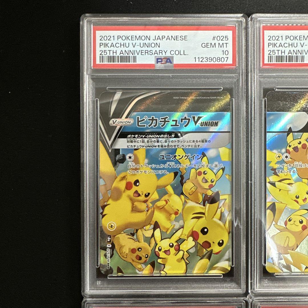 【4連番】ピカチュウV ユニオン V-UNION PSA10 PSA69 4連番PSA10】ピカチュウV ユニオン V-UNION ポケモンカードゲーム