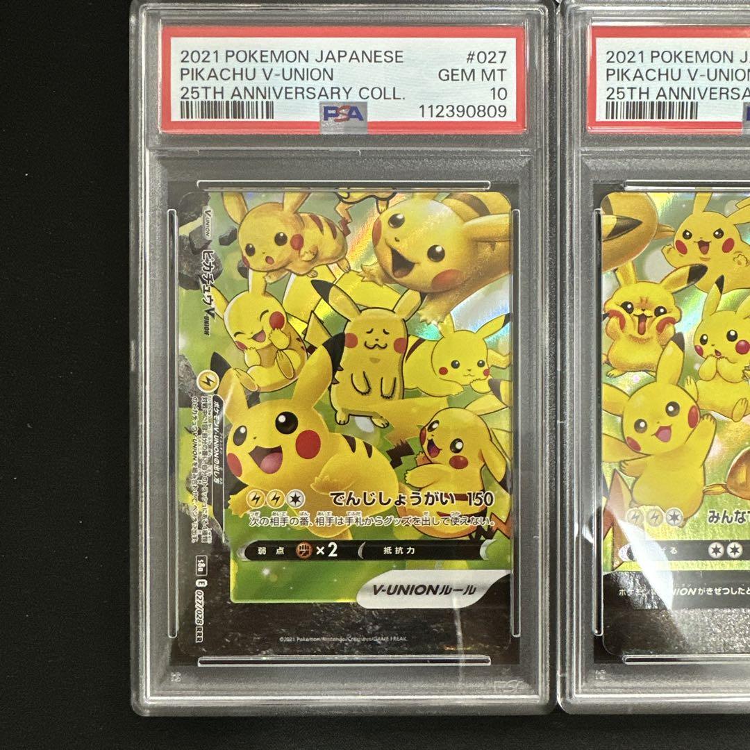 【PSA10他】4連番 ピカチュウV-UNION 25th アニバーサリー PSA10・4連番】ピカチュウVユニオン 4枚セット 25th - メルカリ