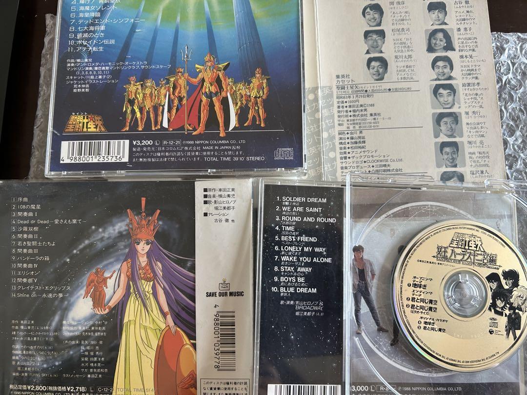 聖闘士星矢 サウンドトラック CD
