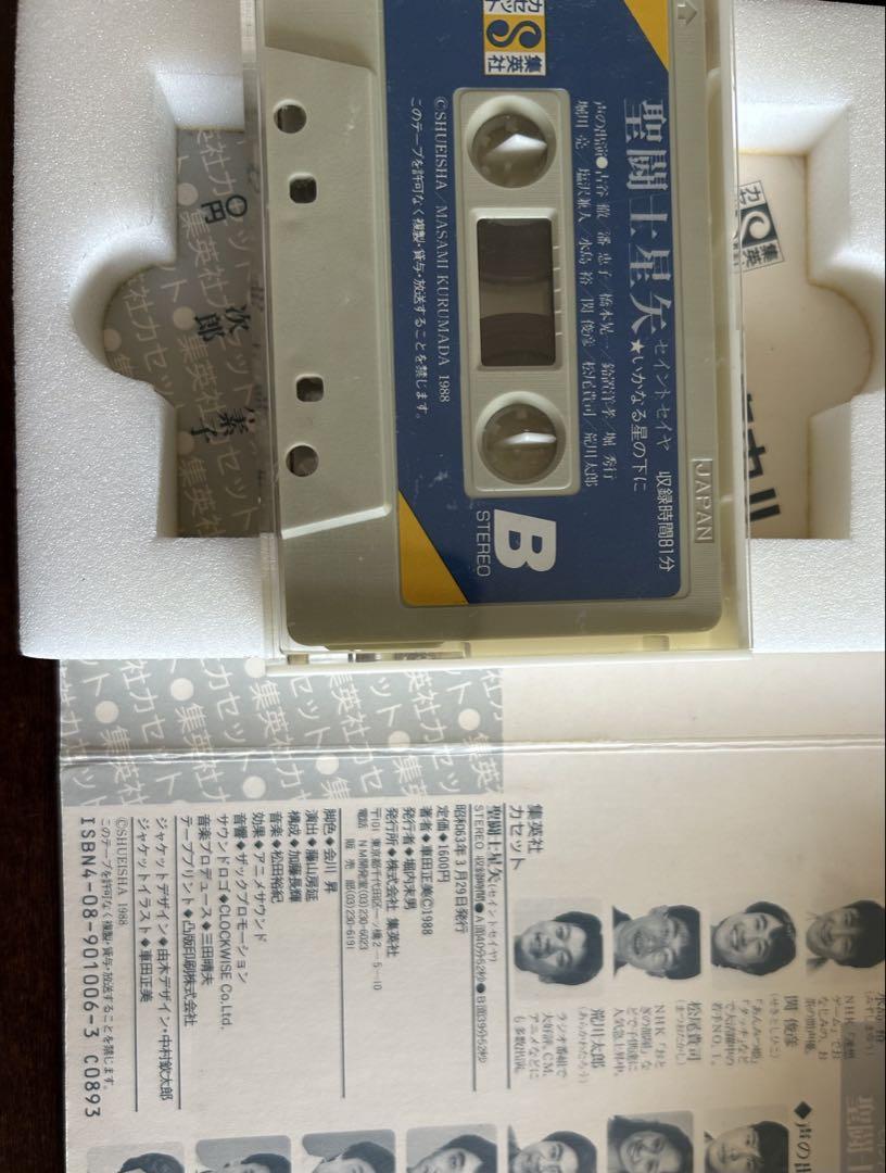 聖闘士星矢 サウンドトラック CD
