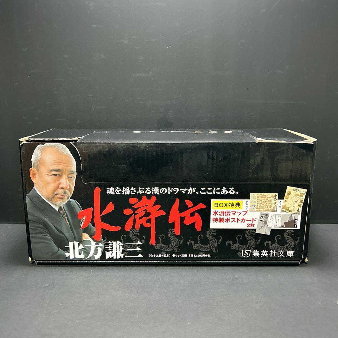 水滸伝 化粧箱 全巻セット 水滸伝マップ 特製ポストカード 北方謙三 水滸伝 化粧箱 全巻セット 水滸伝マップ 特製ポストカード 北方