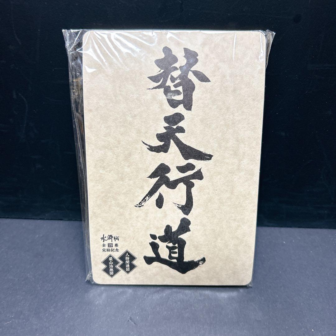 水滸伝 化粧箱 全巻セット 水滸伝マップ 特製ポストカード 北方