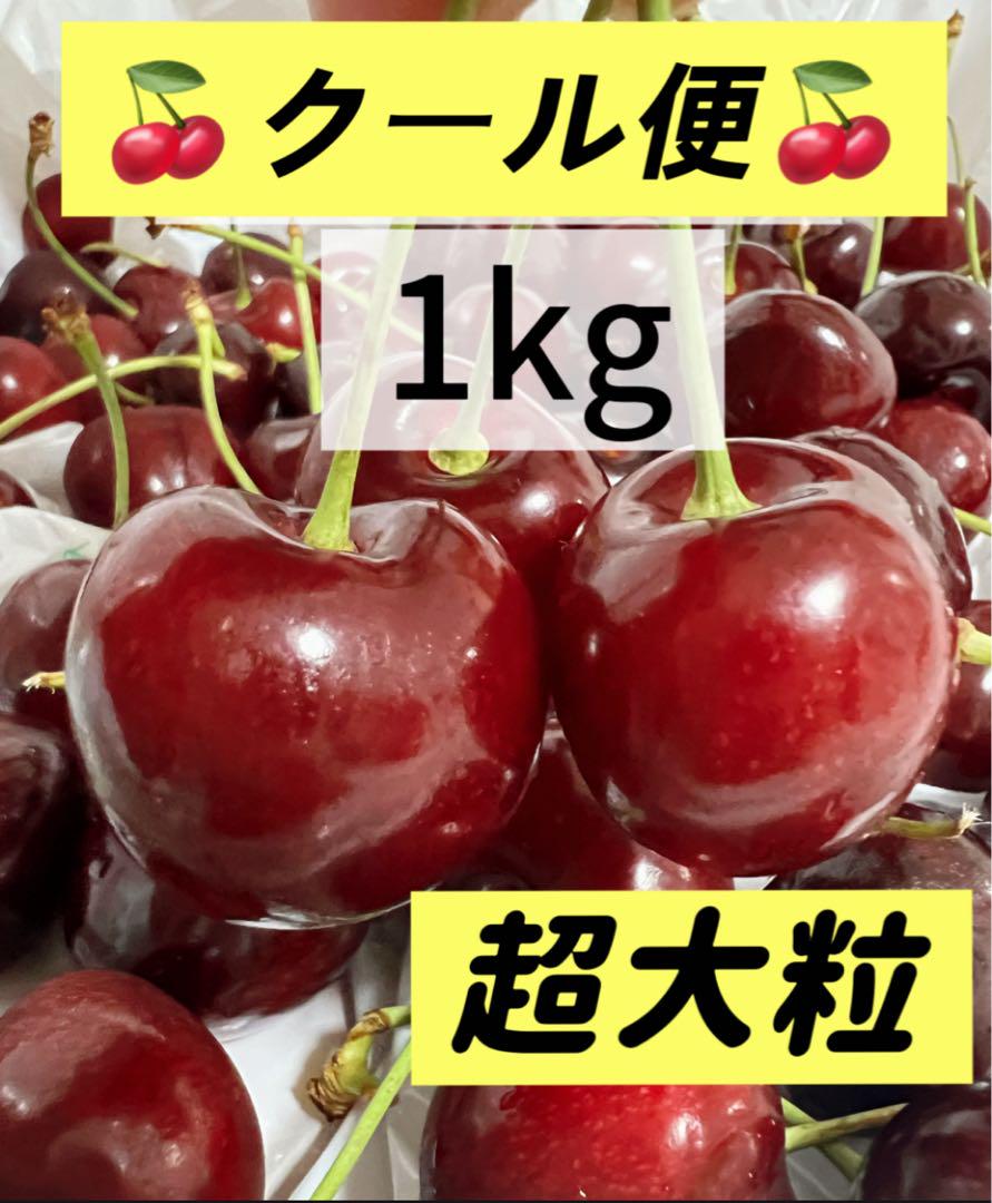 クール便‼️9.5r チェリー1kg ＆ライチ1kg 果物　フルーツ　さくらんぼ