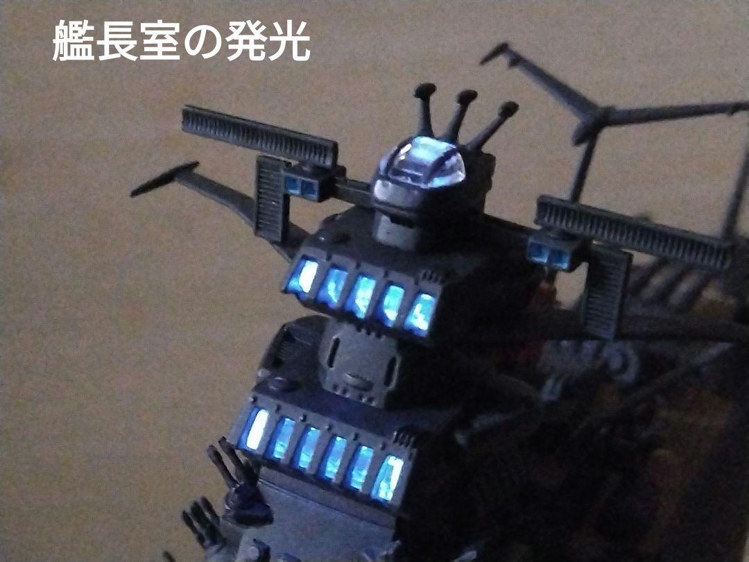 1|1000宇宙戦艦ヤマト3199艦橋エンジン LEDライト付き全塗装完成品