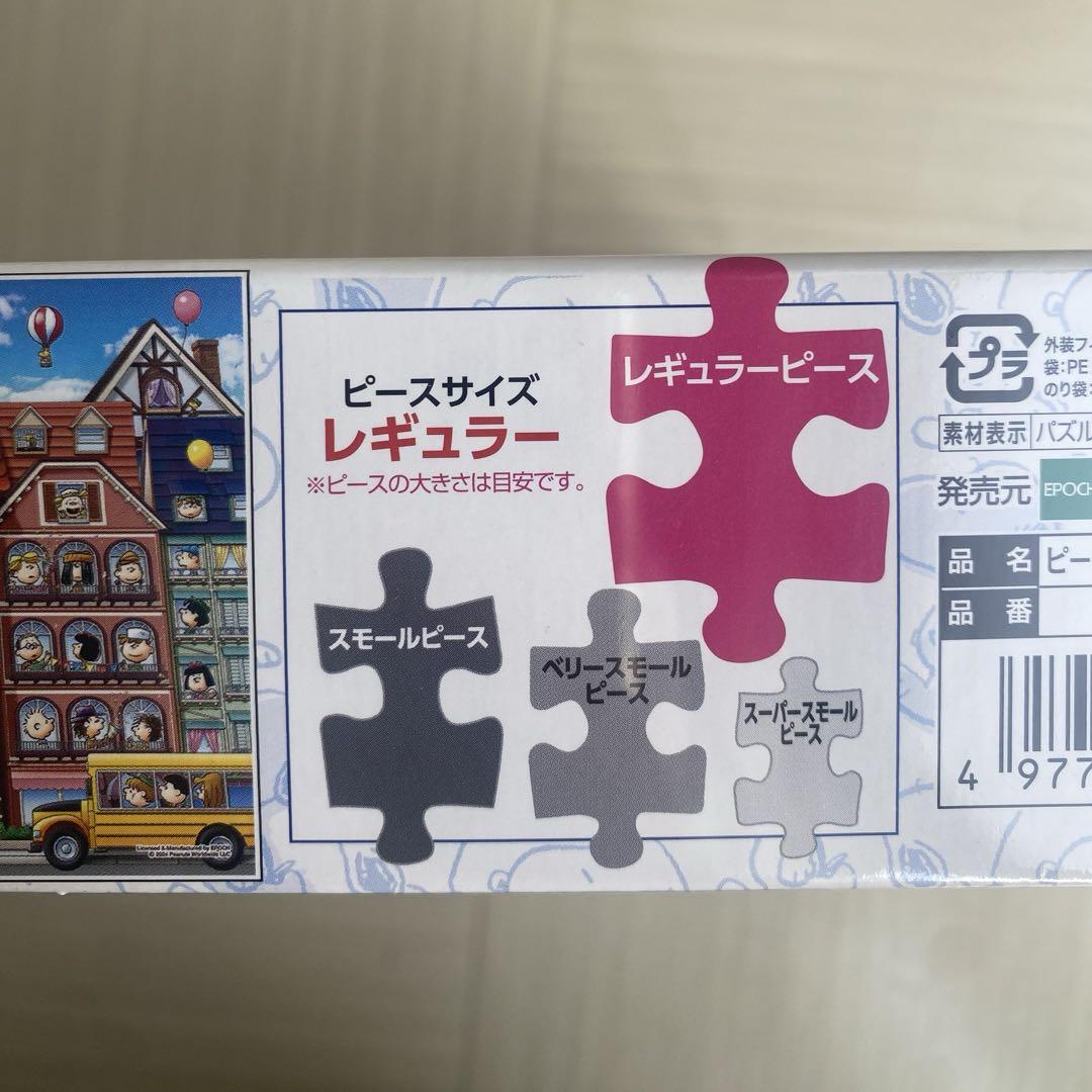 未開封PEANUTS ジグソーパズル 1000ピース 全員集合 新品未開封】ジグソーパズル PEANUTSレッツプレイスポーツ！1000