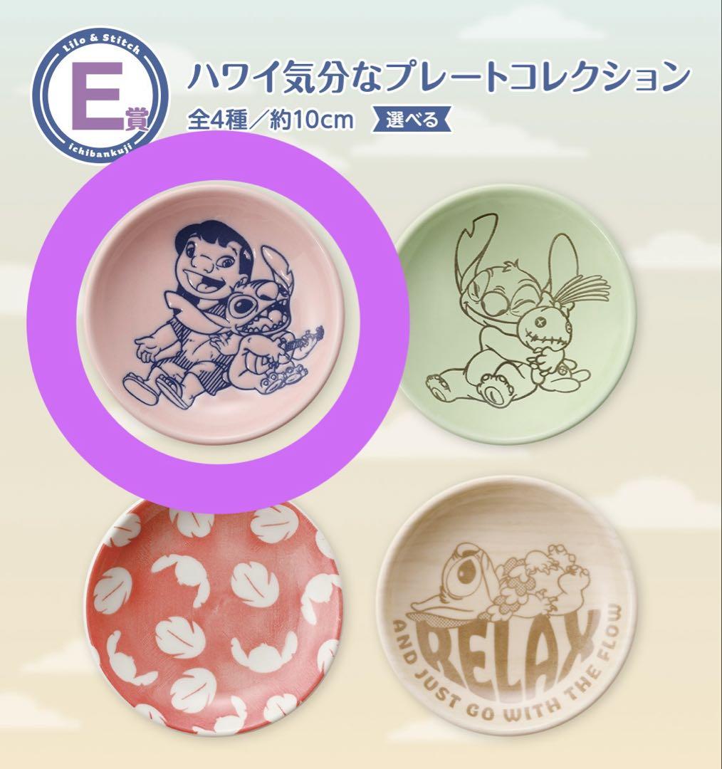 E賞：ハワイ気分なプレートコレクション（イメージ） - 「リロ