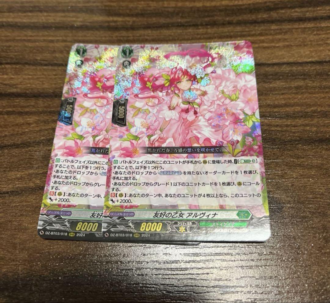 友好の乙女アルヴィナ　2枚　RRR