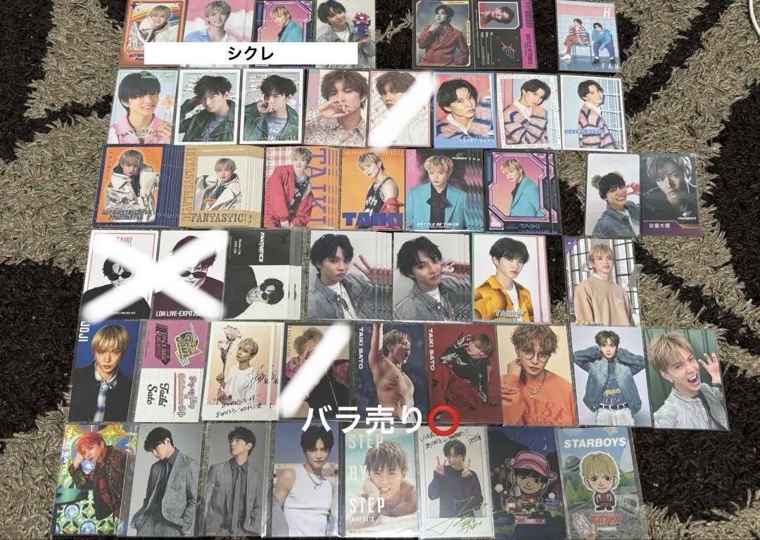 FANTASTICS 佐藤大樹 トレカ まとめ売り