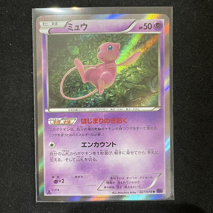 ポケモンカードゲームxy Break拡張パックめざめる超王ミュウ 027 078 メルカリ