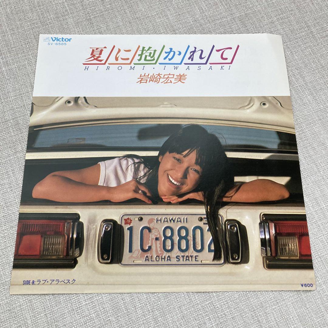 岩崎宏美 わがまま WAGAMAMA 見本盤白ラベルLP 岩崎宏美 見本盤 強力盤 EP LP 3枚セット 値下げ可 - メルカリ