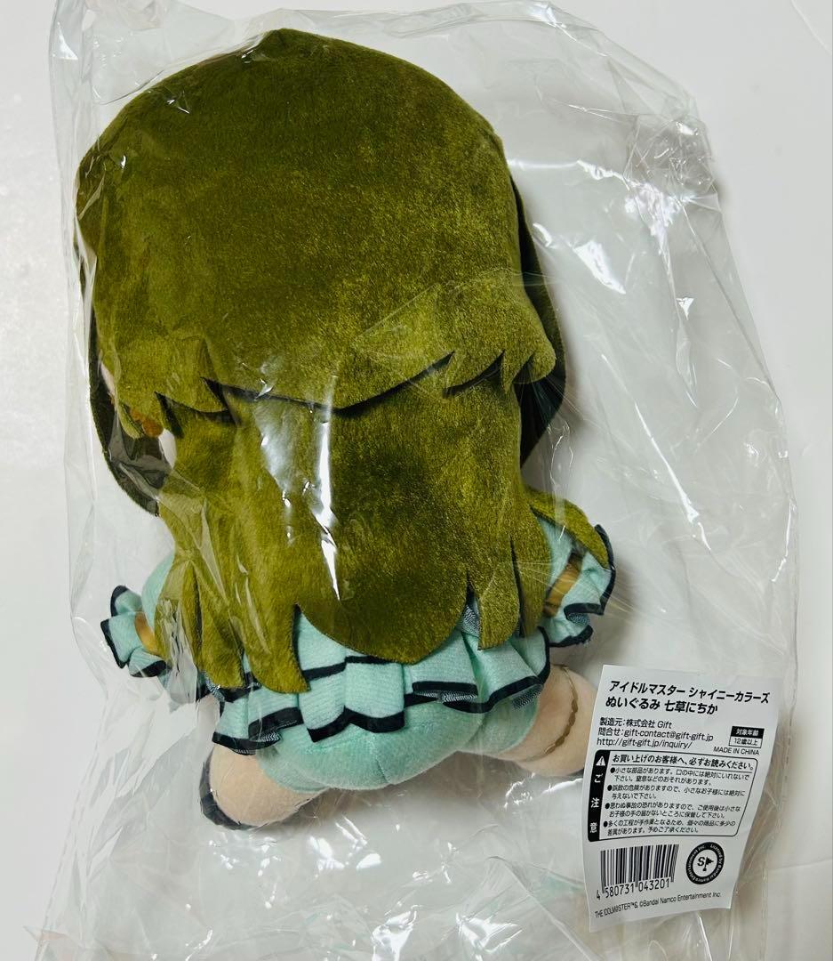 新品未開封】七草にちか Giftぬいぐるみ アイドルマスター