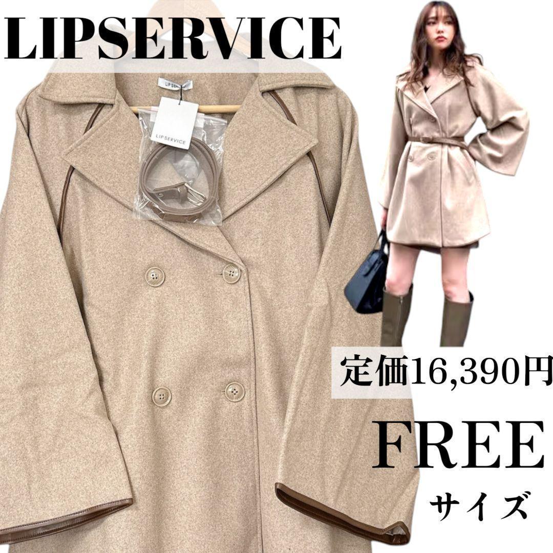 LIP SERVICE★ BIGファーカラーコート★新品タグ付き‼️ LIP SERVICE｜2wayカラーショートファージャケット | Rakuten