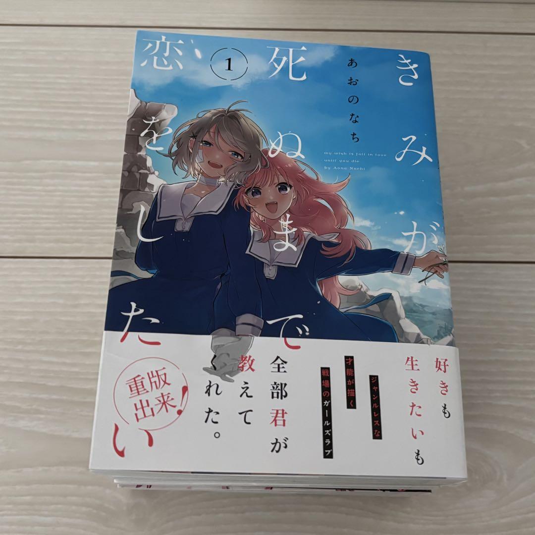 きみが死ぬまで恋をしたい 1～7巻 特典ペーパーセット きみが死ぬまで恋をしたい』7巻発売記念 TSUTAYA限定有償特典