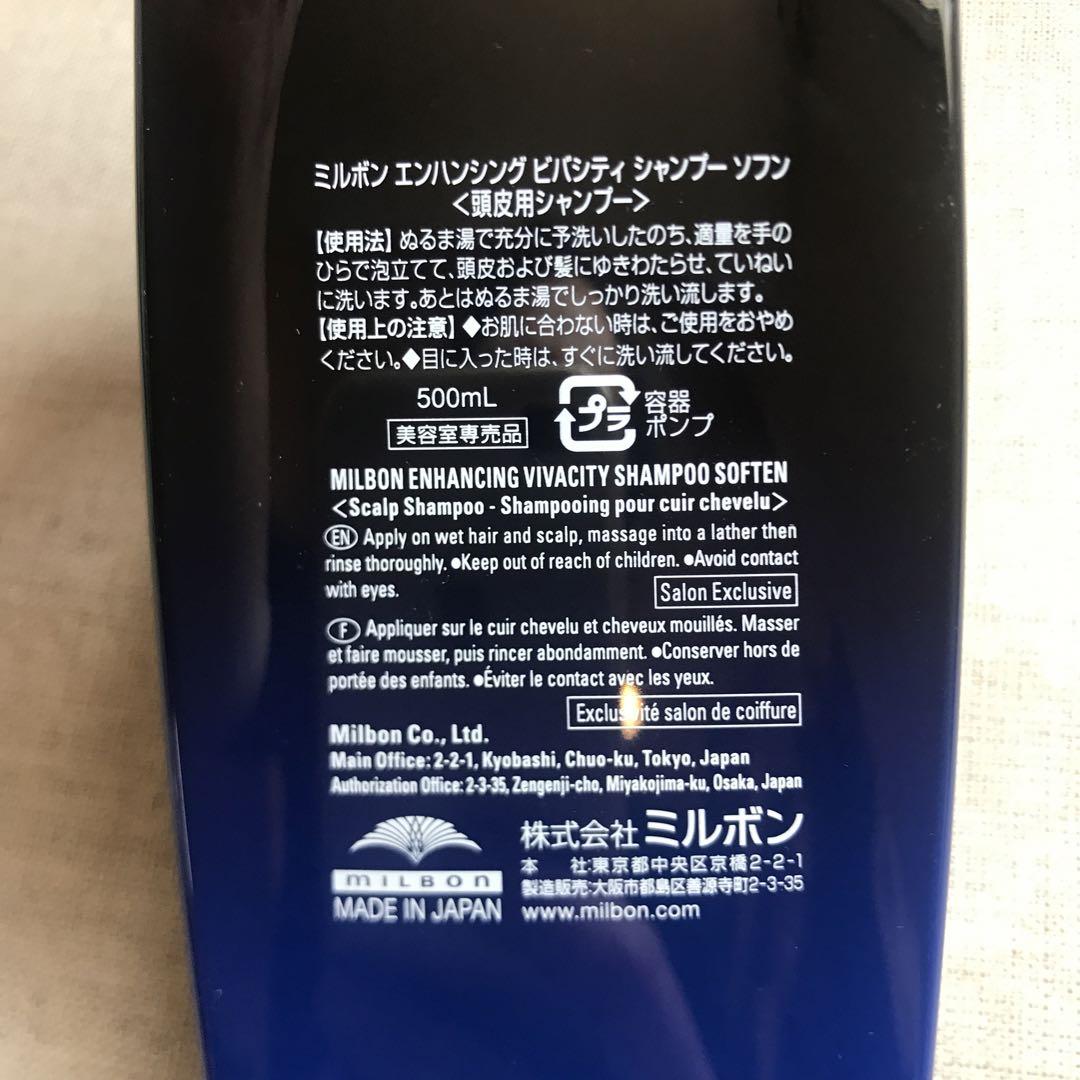 新品 ミルボン エンハンシング ビバシティ シャンプー ソフン 500ml