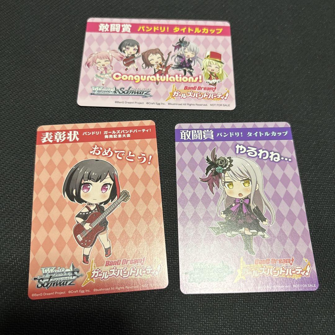 海外最新 バンドリ ヴァイスシュヴァルツ BanG 表彰状 敢闘賞 Dream! ヴァイスシュヴァルツ