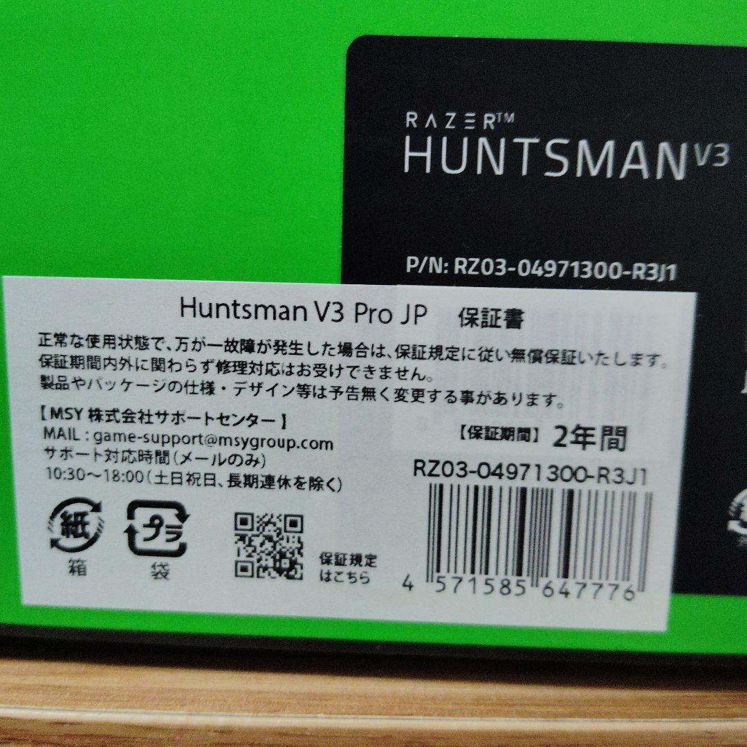 Razer Huntsman V3 Pro Tenkeyless JP（未使用）