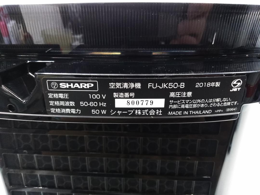 SHARP 蚊取機能付 空気清浄機 FU-JK50-B 2018年製★