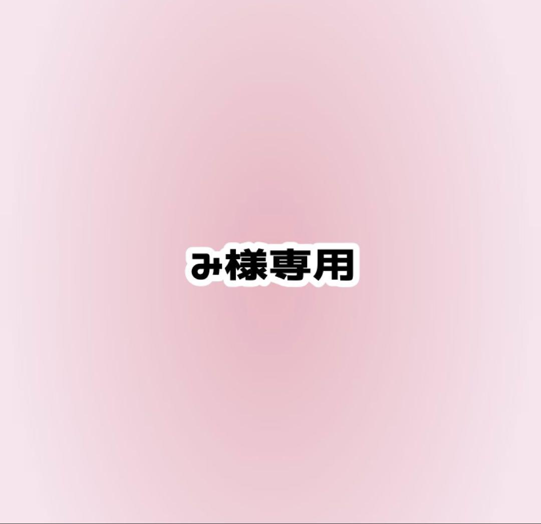 み