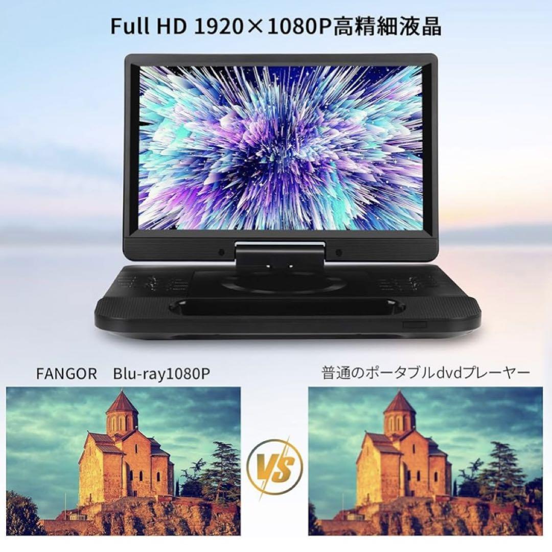 FANGOR】ポータブル ブルーレイ プレーヤー 12インチ 1080P液晶