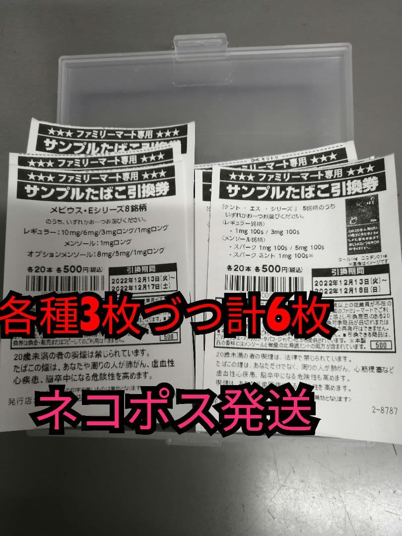 美品】 タバコ引換券 6枚 tbg.qa