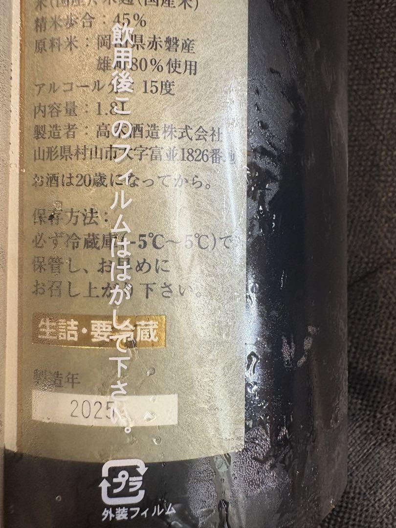 十四代　赤磐雄町