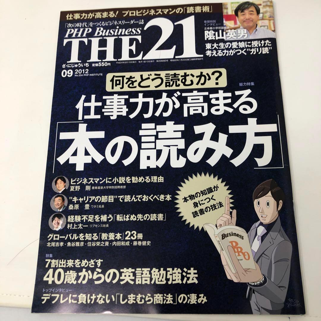 THE21 2012年9月号