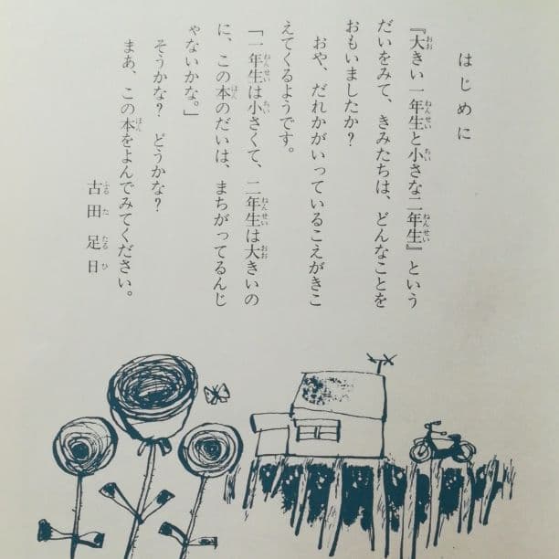 メルカリ 大きい1年生と小さな2年生 絵本 777 中古や未使用のフリマ