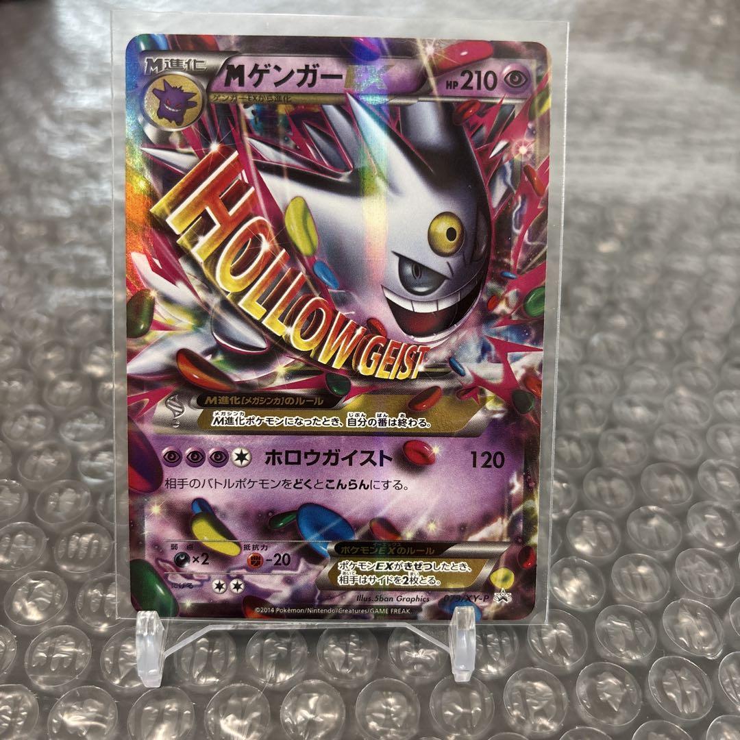 ポケモンカード　MゲンガーEX メガゲンガーEX プロモ 079/XY-P MゲンガーEX： 白いメガゲンガーキャンペーン | XY-P