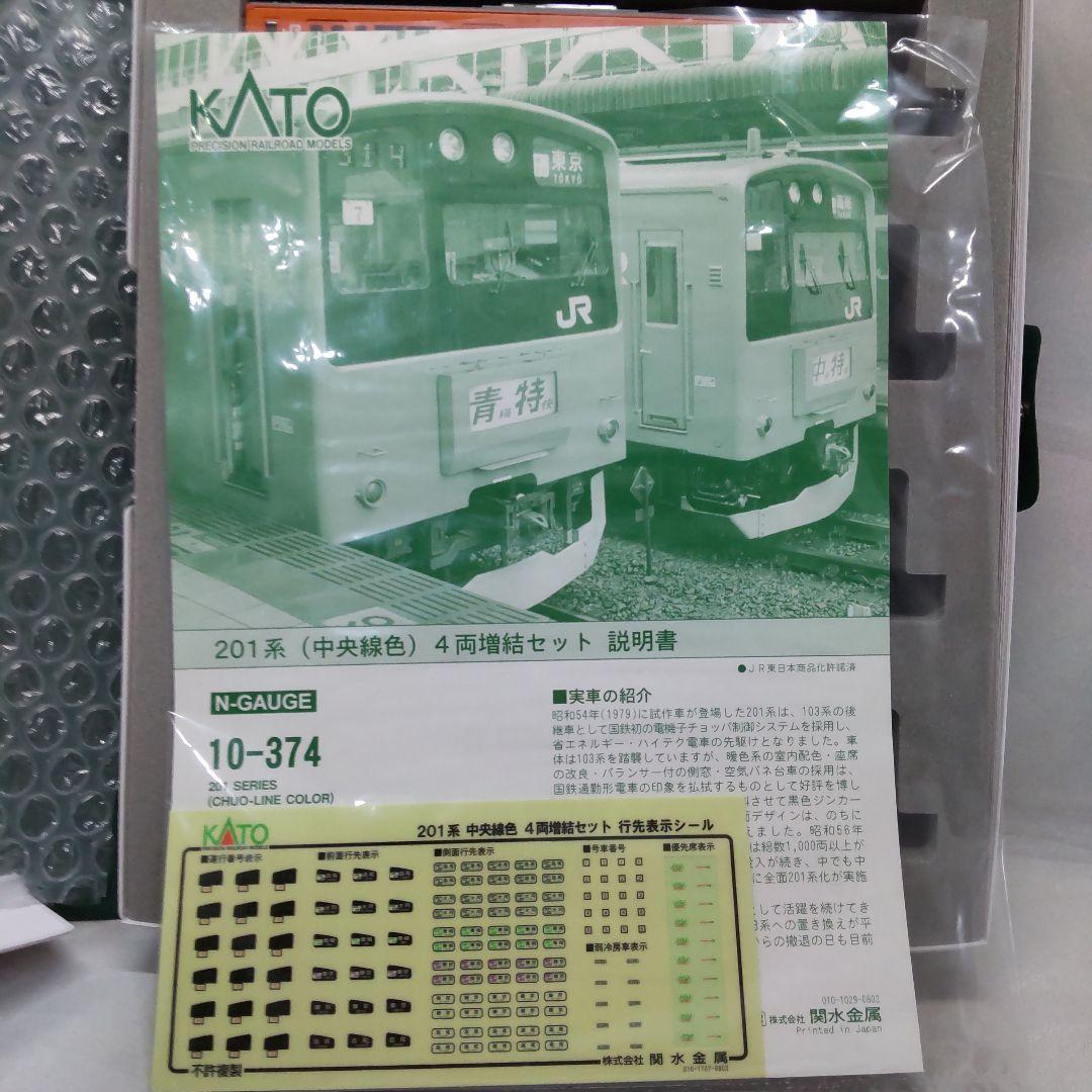 KATO 中央線色 基本 増結 2008年ロット① 8KCIx-m66512531890 10-370 4 201系 好評人気