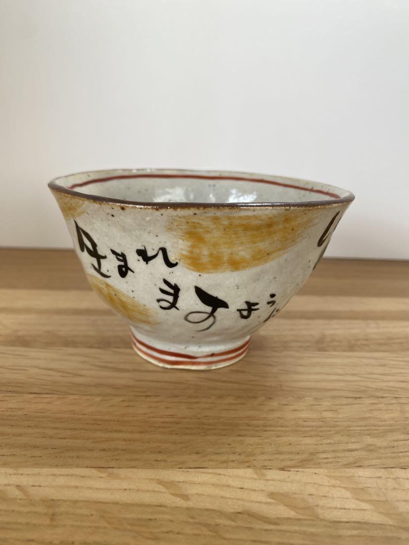 手描き陶器茶碗 3点セット 弓立窯 夕立窯 作家物 山本一仁 まとめ売り