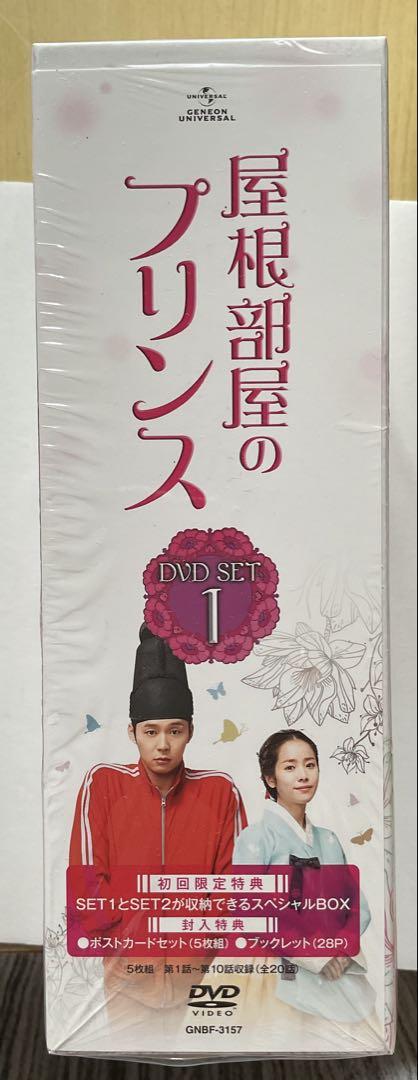 屋根部屋のプリンス DVD-SET1 ユチョン主演 韓国ドラマ - メルカリ