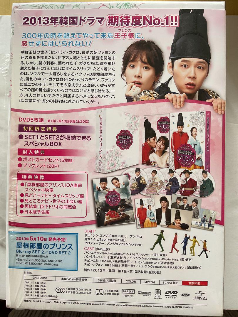 Amazon.co.jp: 屋根部屋のプリンス DVD SET1 : パク・ユチョン