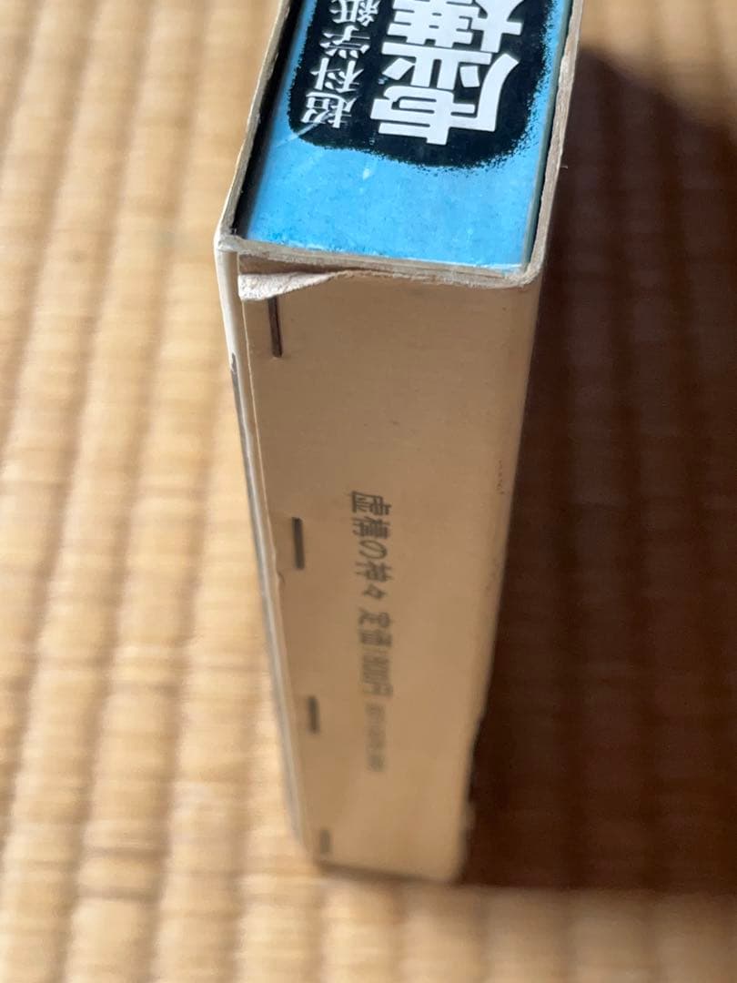 虚構の神々（超科学紙芝居）赤瀬川原平 - メルカリ