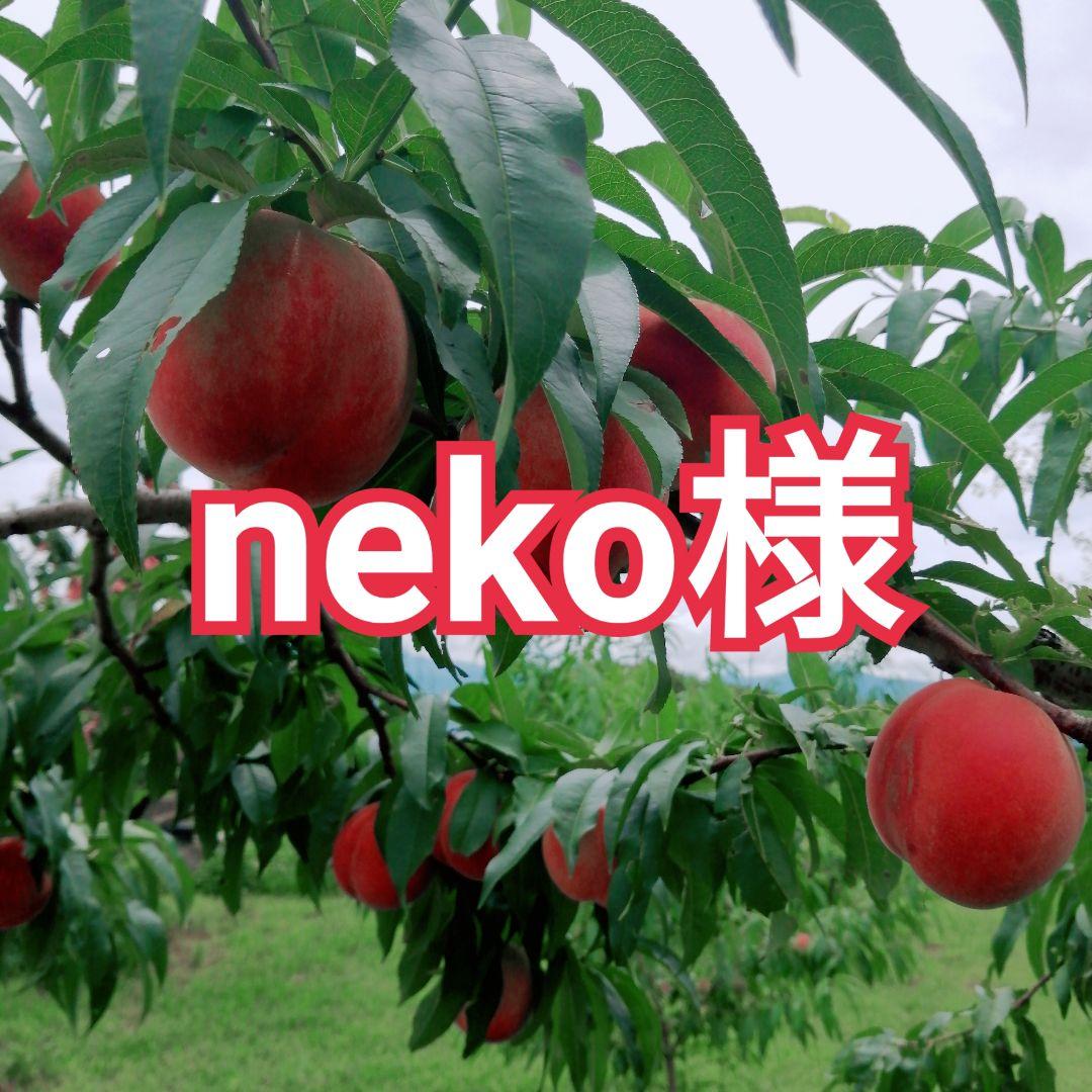 neko様　クール便発送　魅惑の夢桃香　EM酵母栽培　生産者直送！　2kg箱