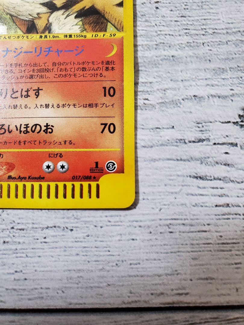 ポケモンカード eカード ウインディ 【美品】