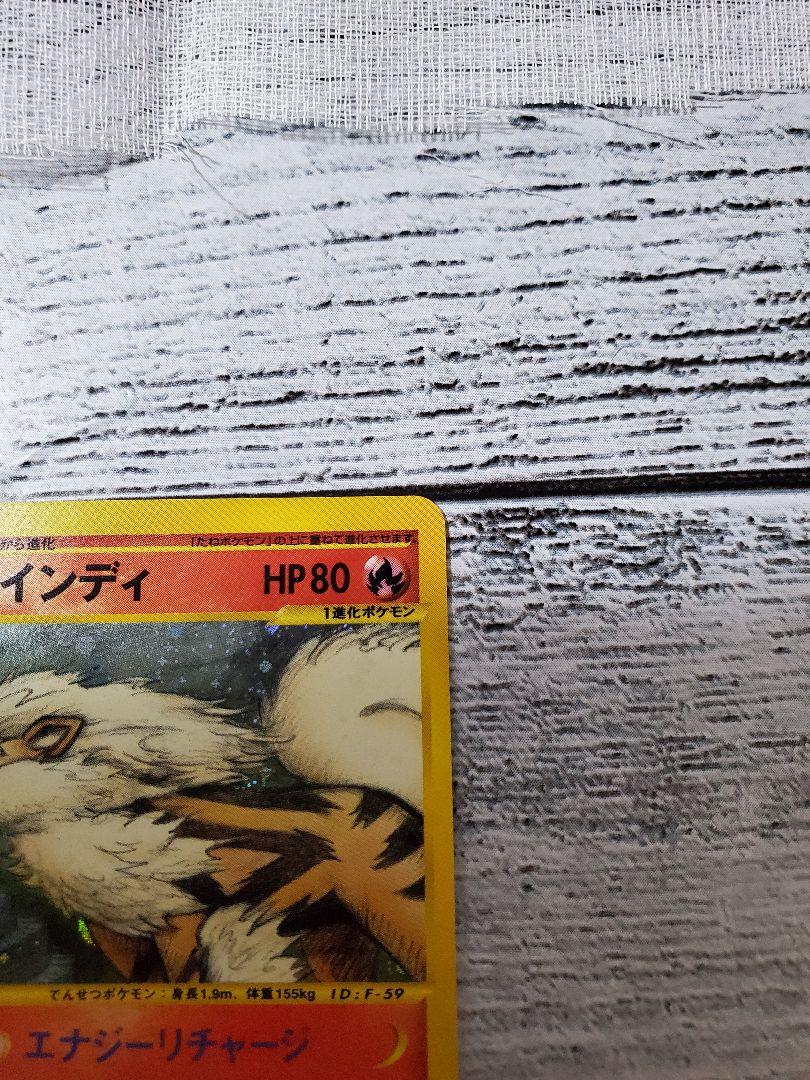 ポケモンカード eカード ウインディ 【美品】