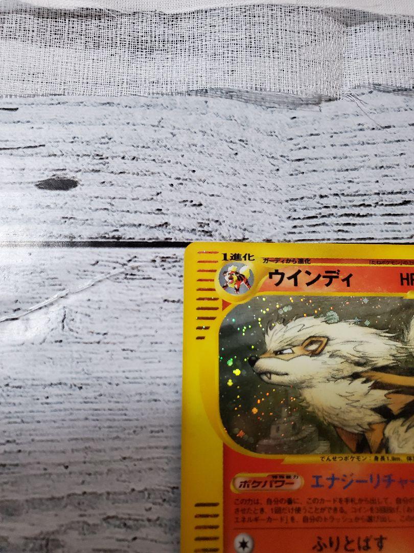 ポケモンカード eカード ウインディ 【美品】