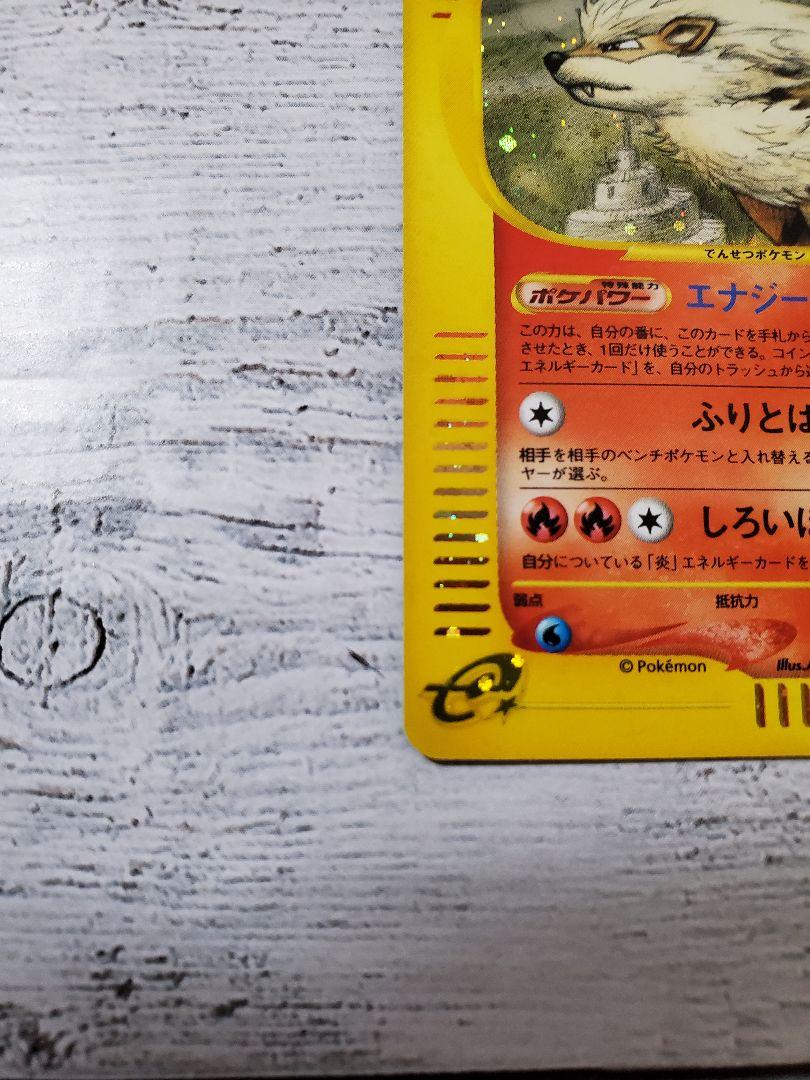 ポケモンカード eカード ウインディ 【美品】