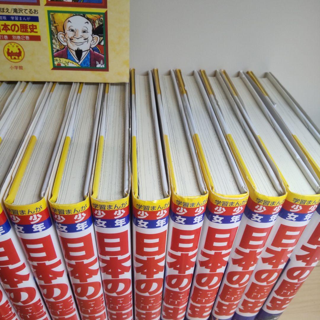 歴史マンガ  学習まんが少年少女日本の歴史 全23巻セ