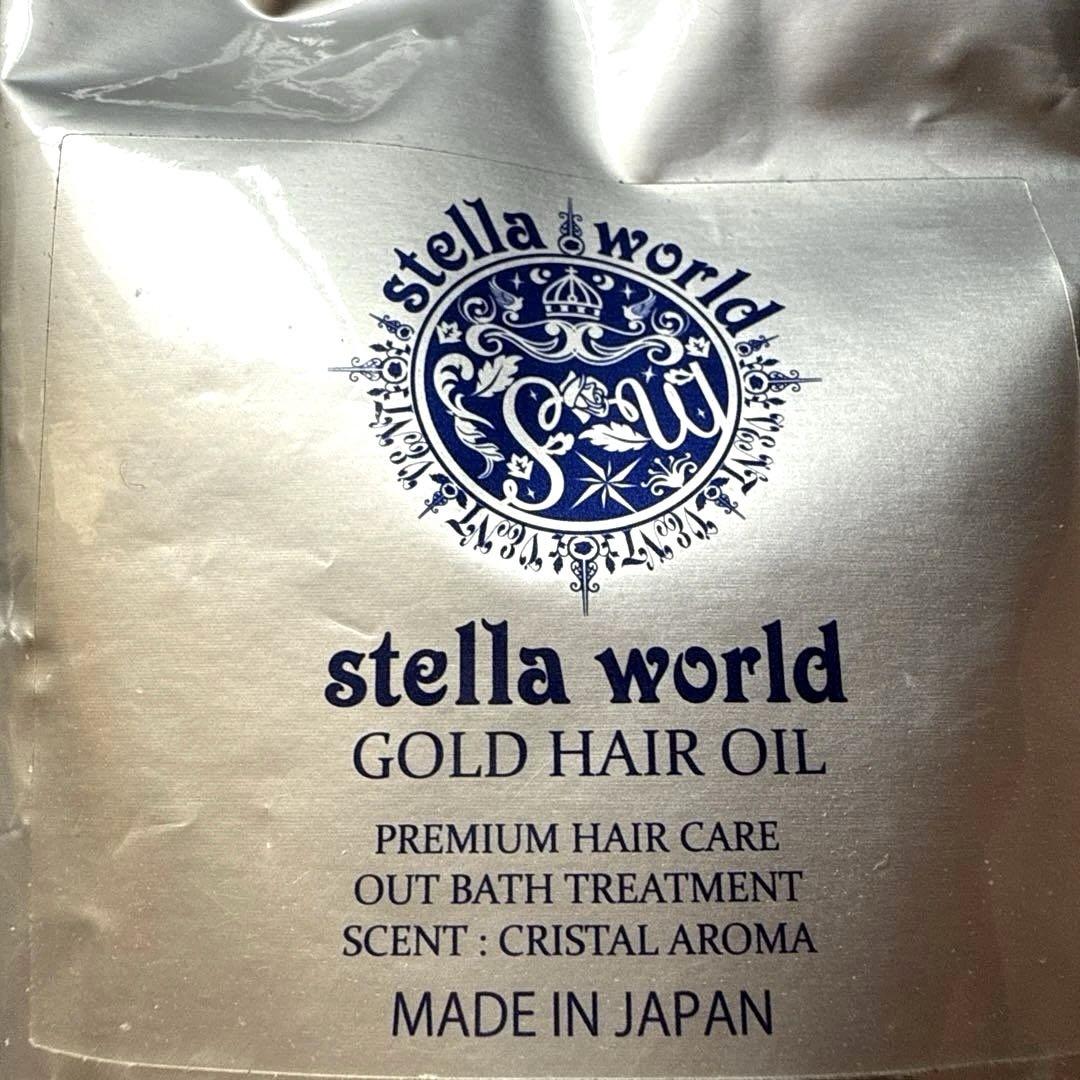 【新品・未使用】ステラワールド ゴールドヘアオイル 詰替240ml 2個セット