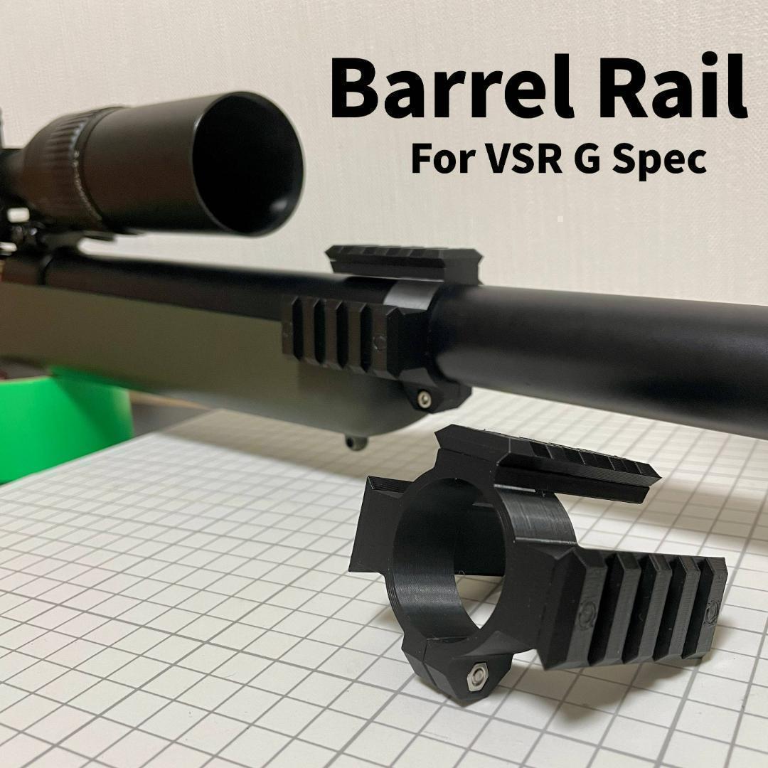 東京マルイ VSR-10 BLAZAR カスタム 東京マルイ VSR-10 Gスペック カスタム 20mm バレル レール