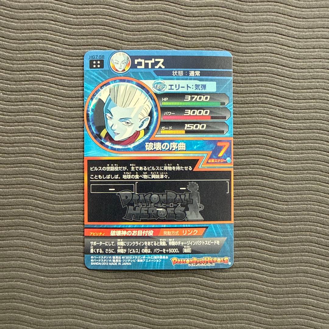 ドラゴンボールヒーローズ 旧弾 ウイス HG7-58 - メルカリ