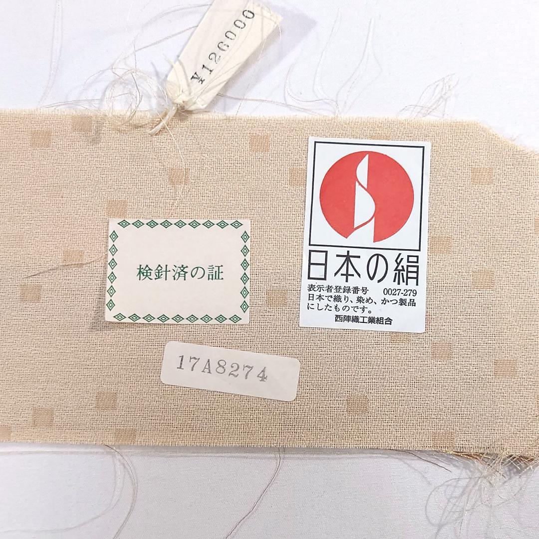 【aya様専用】R6SK574 袋帯 西陣織 弥栄織物 ベージュ 茶色 ゴールド 画像11