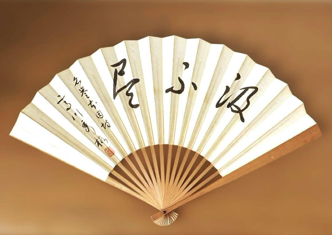囲碁棋士・二十二世本因坊秀格のサイン入り扇子 名誉本因坊 高川秀格 扇子 汲不尽 囲碁 日本棋院 - メルカリ